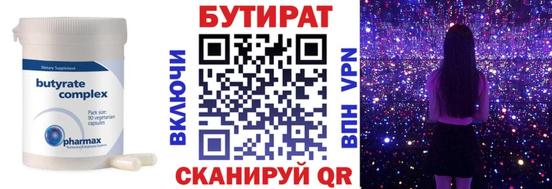 Бутират 99%  Новосибирск 